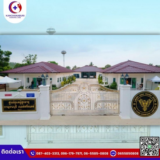 บริการดูแลผู้สูงอายุ  กาญจนบุรี บริการดูแลผู้สูงอายุ  กาญจนบุรี